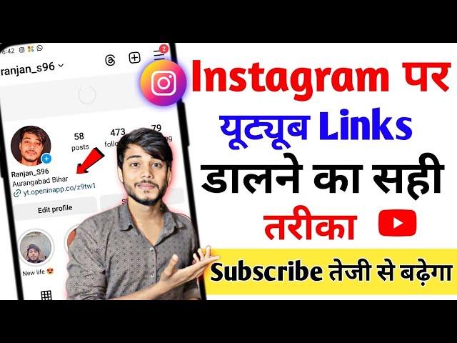 Instagram मे Youtube link कैसे डाले | instagram me youtube channel ka link kaise dale