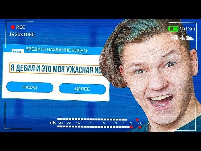 ЮТУБЕР СОШЕЛ С УМА! I Youtubers Life