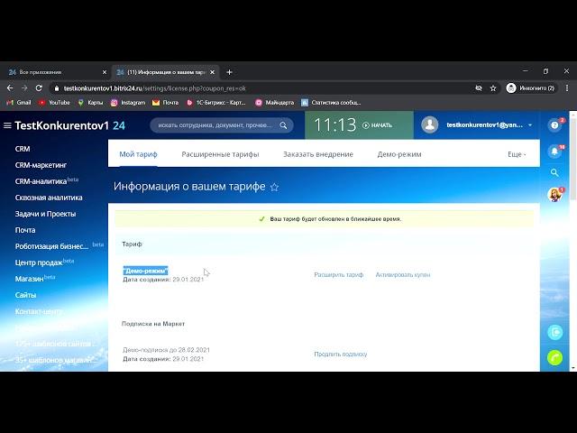 Как активировать купон на продление в Битрикс24?