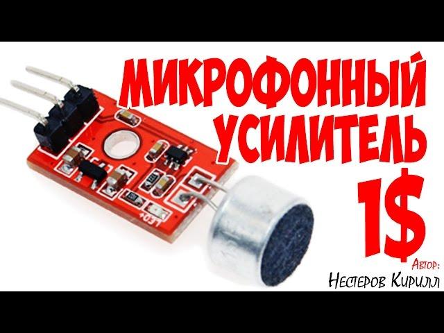 Микрофонный усилитель MAX9812