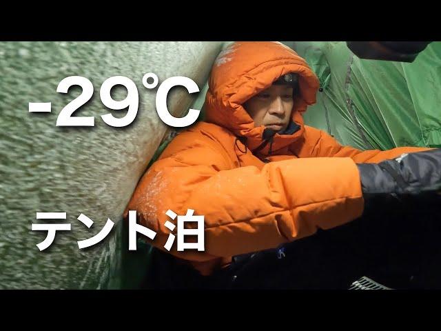 【-29℃極寒テント泊】日本一寒い陸別町の森で厳冬ソロキャンプ（北海道極寒ライフ）