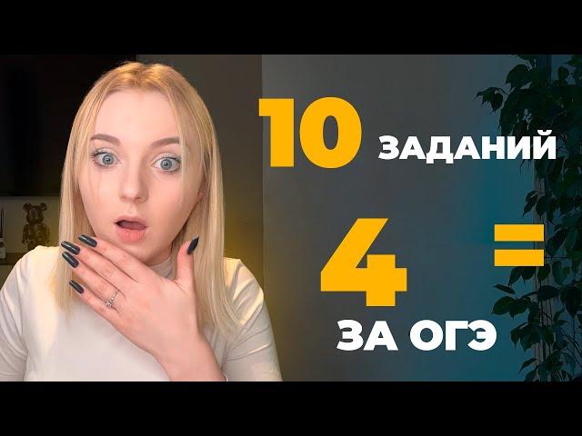 Как ЛЕГКО Получить 4 НА ОГЭ По ОБЩЕСТВОЗНАНИЮ!?