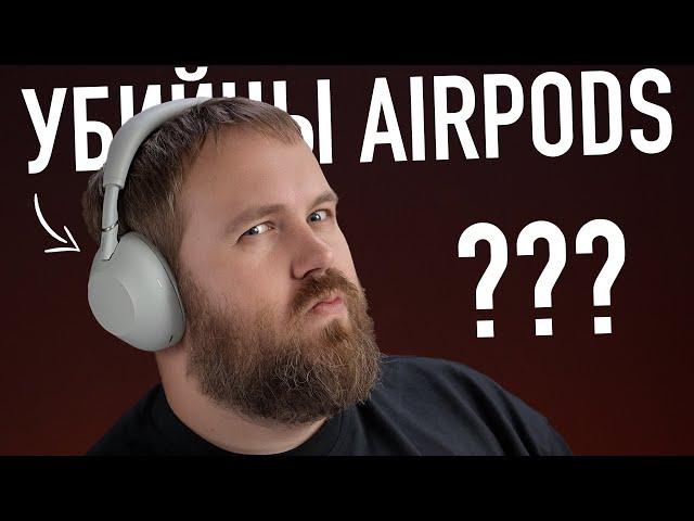 Убийцы AirPods от Sony? Sony, что вы творите?!