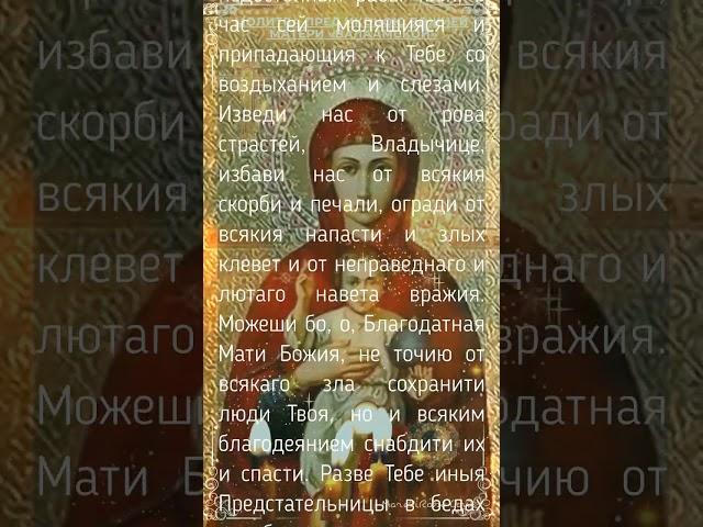 Молитва пред иконою Божией Матери «Валаамской»