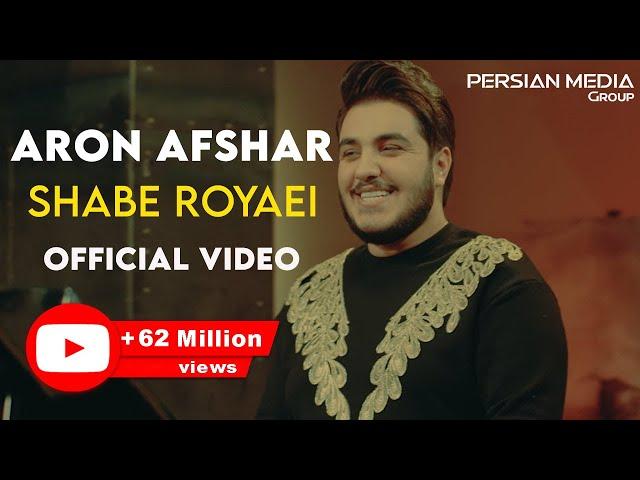 Aron Afshar - Shabe Royaei I Official Video ( آرون افشار - شب رویایی )