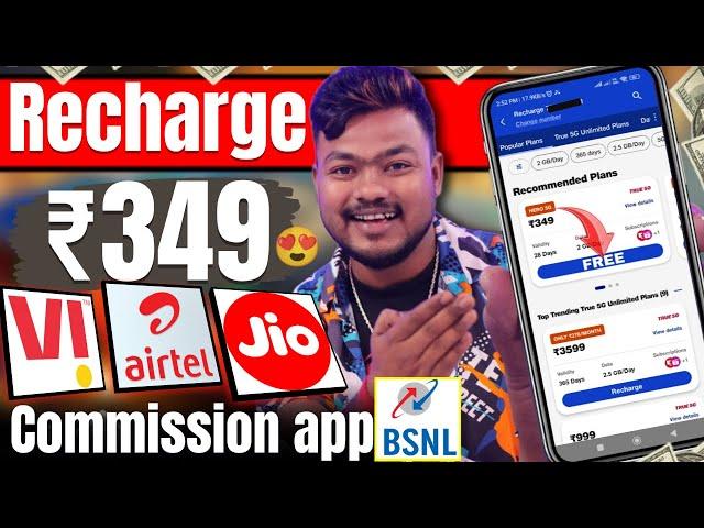 Free Recharge Kaise Kare | Mobile Recharge Commission App | Recharge App