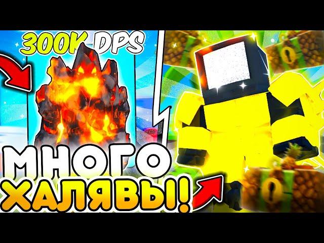 ️ ЛУЧШИЙ ПАСС! 300К DPS ЮНИТ И 3 ГОДЛИ  Toilet Tower Defense | Roblox