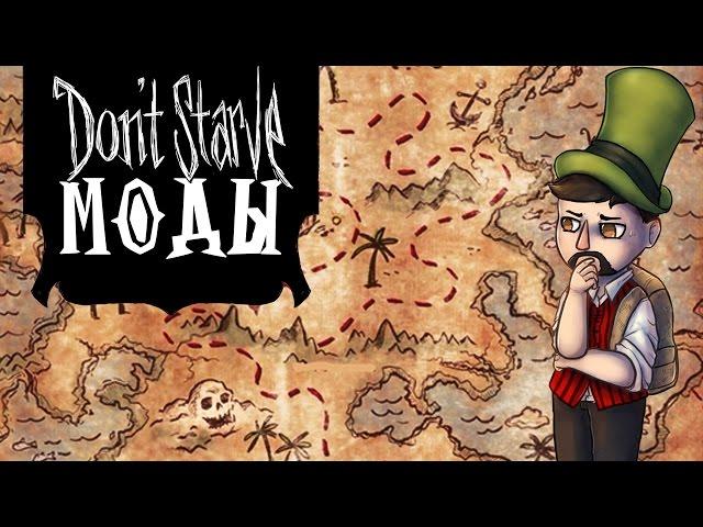 Dont Starve A NEW REIGN МОДЫ | More Map Icons / Map Plugins(DST)