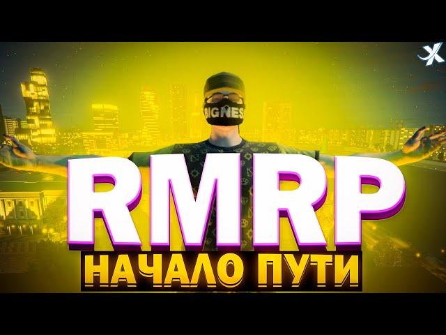 НАЧАЛО ПУТИ В КРИМИНАЛЬНОЙ МОСКВЕ RMRP | ПУТЬ БОМЖА НА РМРП | RAGE RMRP | GTA 5 RP