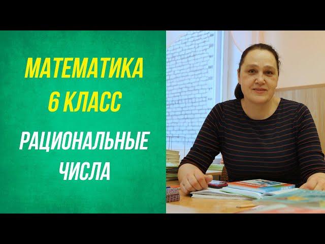 Сложение рациональных чисел. Примеры . 6 класс