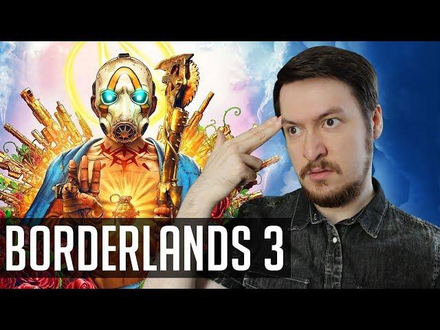 Неужели го_нота?! Обзор Borderlands 3