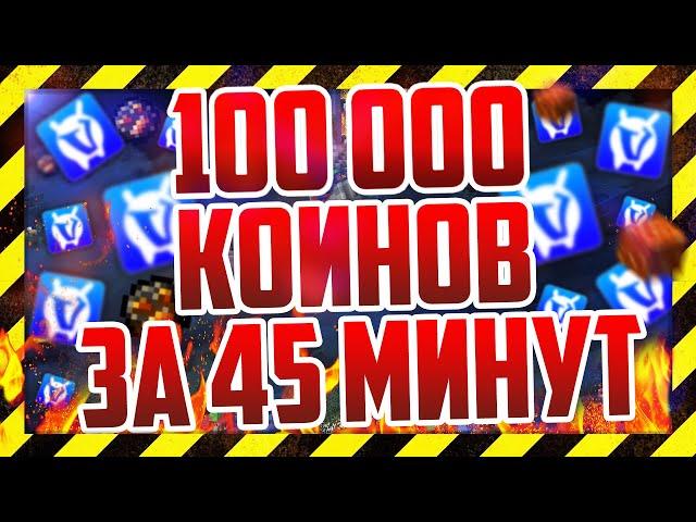 НАКРУТКА 100 000 КОИНОВ ЗА 45 МИНУТ НА ВАЙМ ВОРЛД! VimeWorld