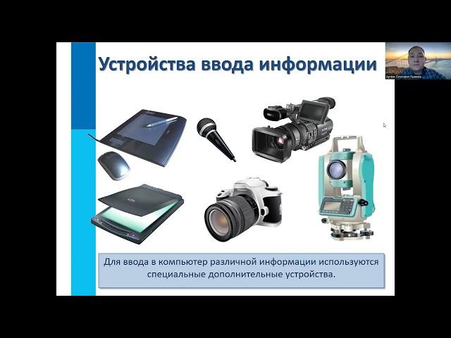 § 3. Ввод информации в память компьютера