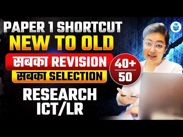 UGC NET Paper 1 Top 200 Questions | Research, ICT & Logical Reasoning Important Question | Aditi Mam