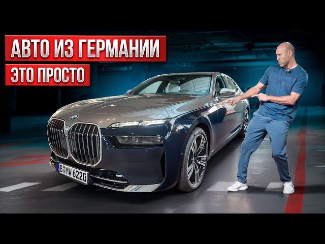 [2025] Самый ПРОСТОЙ И Надежный СПОСОБ Пригнать Авто Из Германии