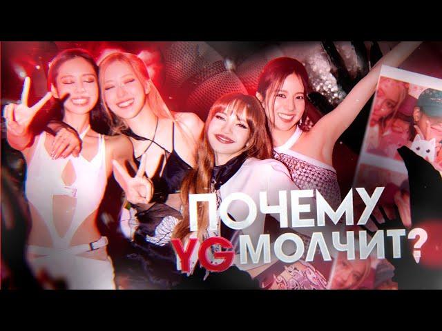 BLACKPINK и ИХ КОНТРАКТЫ | СКОЛЬКО МОЖНО ТЯНУТЬ?