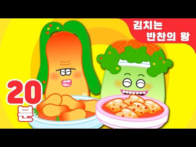 김치는 반찬의 왕 동요 모음 어린이는 김치를 좋아해 특집 20분 유치원 동요 | 어린이 동요 연속듣기 | 지니키즈 인기동요