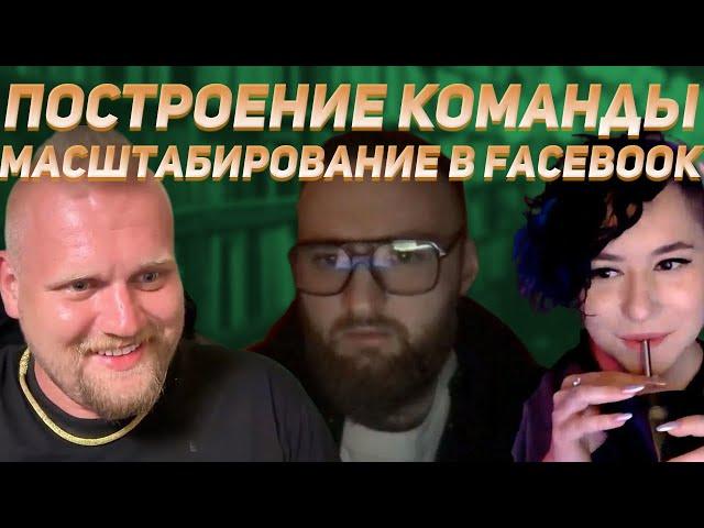 Директор арбитража трафика - построение команды и масштабирование в Facebook