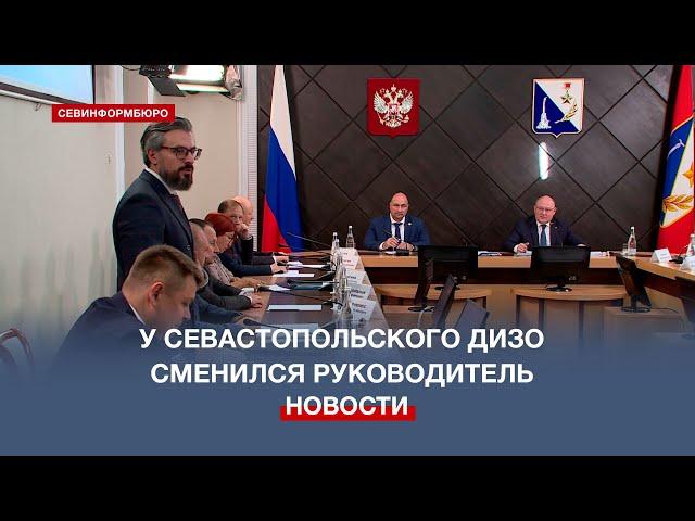 Губернатор Севастополя назначил нового руководителя ДИЗО