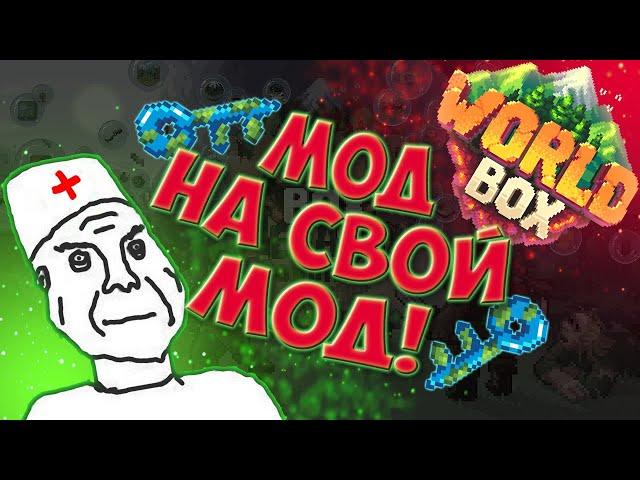 Создание своего мода! | Worldbox