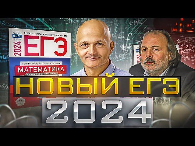 Новый Профильный ЕГЭ 2024. Математика Ященко вариант 1