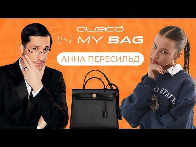 ALEKÓ IN MY BAG : ЧТО В СУМКЕ У АННЫ ПЕРЕСИЛЬД?