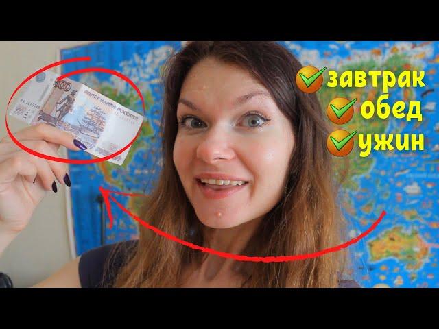 ВЕСЬ ДЕНЬ ЕМ НА 500 РУБЛЕЙ ОТ ПОДПИСЧИЦЫ После выживания!