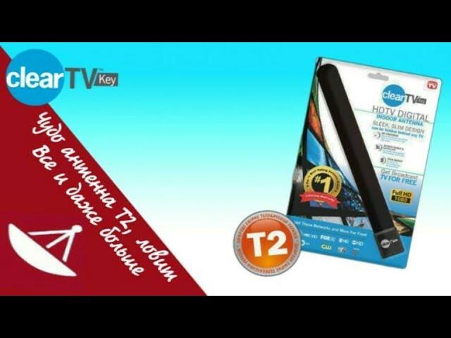 HQClear tv Miracle T2 antenna, real review