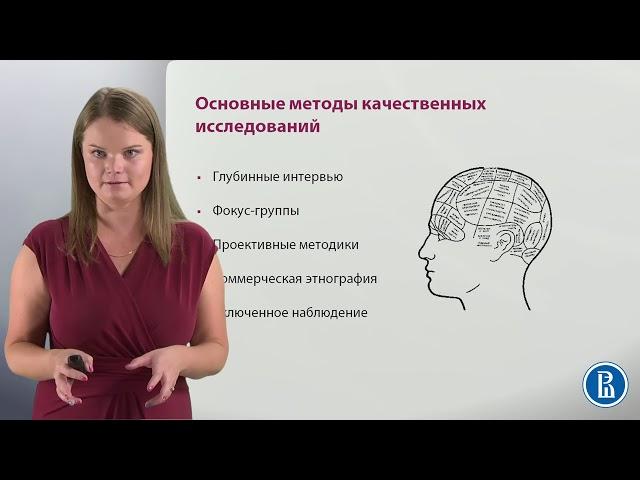 4,3. Методы качественных маркетинговых исследований