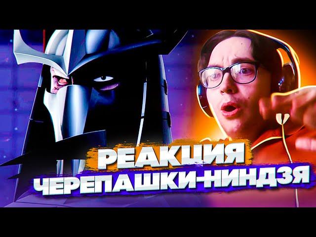 Черепашки Ниндзя 2012  4 серия 1 сезон | Реакция на мультсериал Teenage Mutant Ninja Turtles