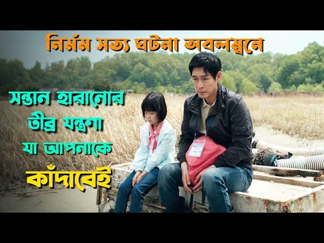 কোরিয়ার এক মর্মান্তিক সত্য ঘটনার অবলম্বনে-Birthday Korean Movie Explained in Bangla |Heart Touching