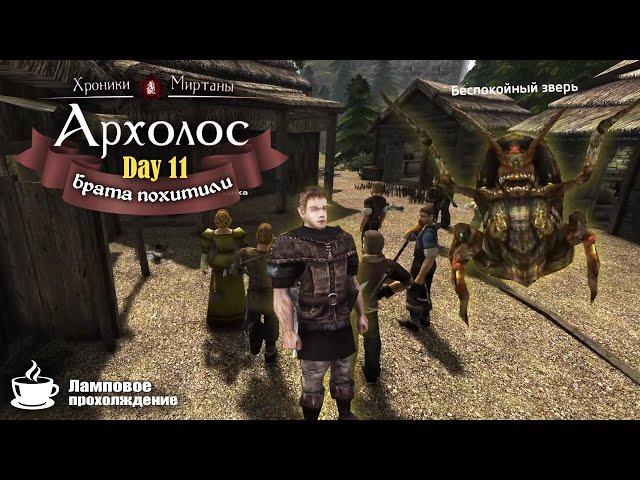 Archolos the Chronicles of Myrtana | #11 Хроники Миртаны Архолос. Пропажа брата. Кожаный доспех.