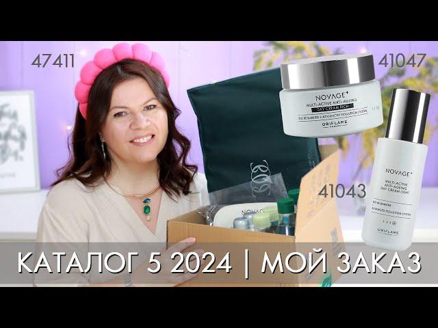 заказ 5 2024 Орифлэйм / Novage+ дневной крем 41043 41047 / ободок 47411 / сумка 47358 кошелёк 47355