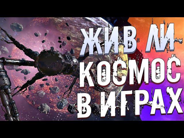 ЖИВ ЛИ КОСМОС В ИГРАХ? Игра X4: Foundations