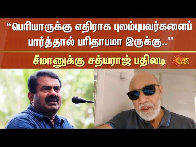 Sathyaraj | Seeman Controversial Speech | Periyar | NTK |  Sun News