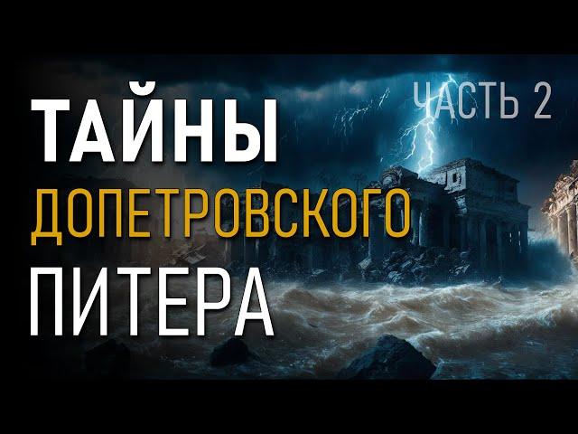 Тайны Допетровского Питера. Часть 2. Андрей Кадыкчанский