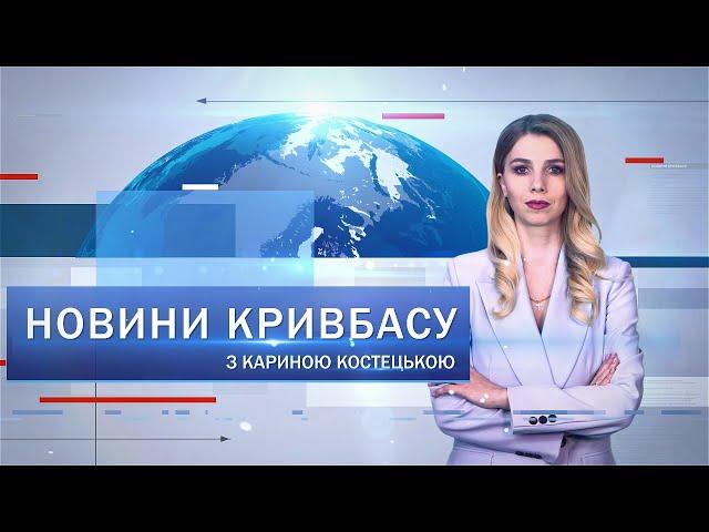 Новини Кривбасу 4 листопада: повернення полонених, нагордили залізничників, марка