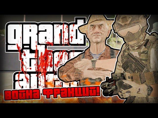 Zombie Andreas 4.0 - ВОЙНА ФРАКЦИЙ! (ЖЕСТЬ)