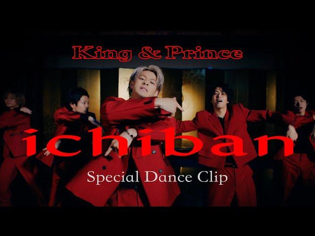 King & Prince「ichiban」Special Dance Clip YouTube Edit