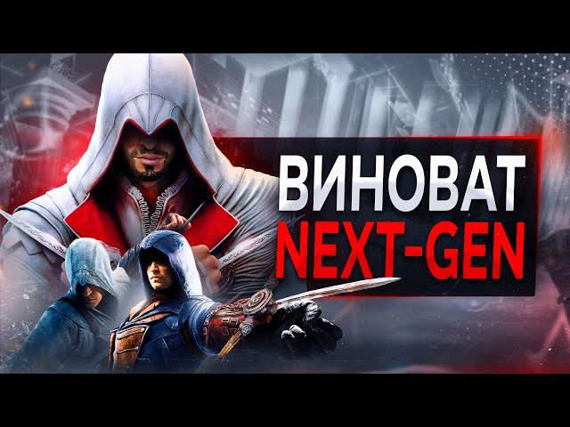 Деградация МЕХАНИКИ Скрытого Клинка в Assassin's Creed