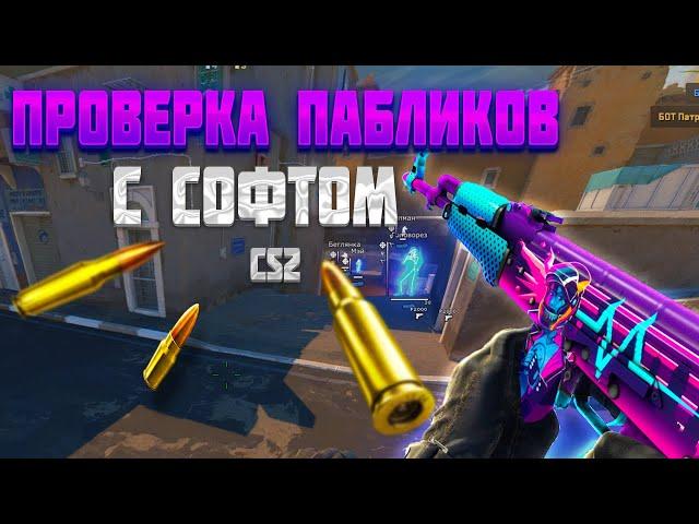 🩶 ДОВЕЛ ДЕВУШКУ АДМИНА ДО СЛЕЗ // ПРОВЕРКА ПАБЛИКОВ С СОФТОМ CS2 {enigma}