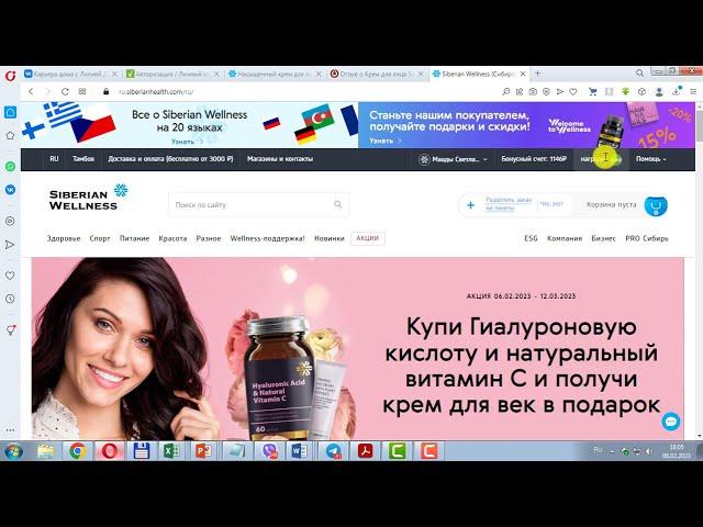 Как воспользоваться сертификатом по клубу 200 Siberian Wellness | Сибирское здоровье