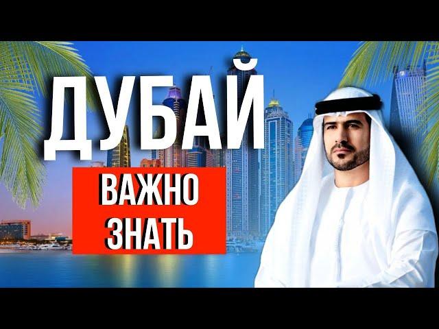 отдых в Дубае | что нужно знать перед поездкой | путевки в Дубай | туры в Дубай