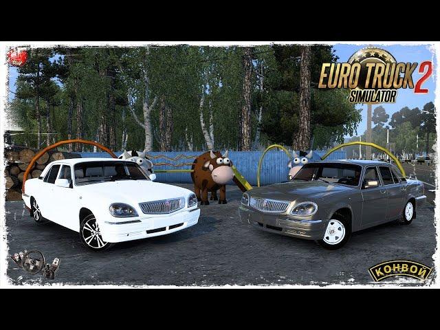 "БОЯРЕ" ● Euro Truck Simulator 2 ● КОНВОЙ с МОДАМИ