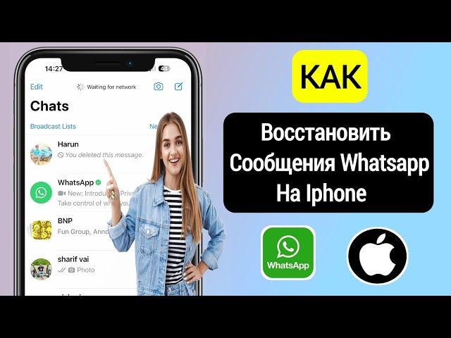 Как восстановить сообщения WhatsApp на iPhone || Резервное копирование сообщения WhatsApp на iPhone