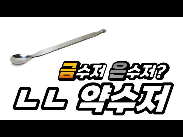 성적은 의치뜨는데 부모님이 약국하셔서 약대가는거 괜찮은가요?(feat. 약수저)