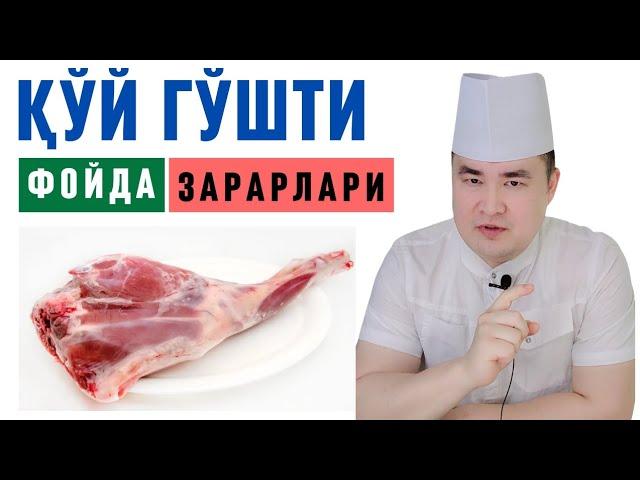 ҚЎЙ ГЎШТИ ҲАҚИДА ШОК ФАКТЛАР! КИМЛАРГА ФОЙДАЛИ, КИМЛАРГА ХАВФЛИ? / Исчанов