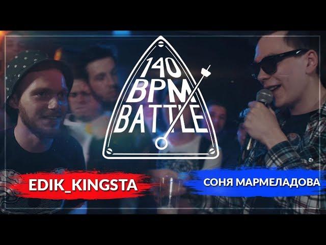 Реакция на EDIK_KINGSTA X СОНЯ МАРМЕЛАДОВА