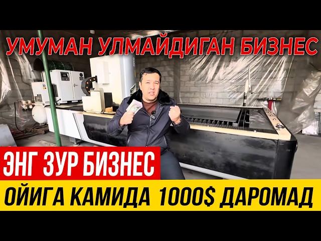 УЙ ШАРОИТИДА БИЗНЕС ЛОИХАЛАР ОЙИГА 1000$ ОССОН ПУЛ ТОПИШ