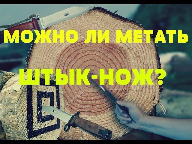 #Давайпоспорим  /  Штык-нож